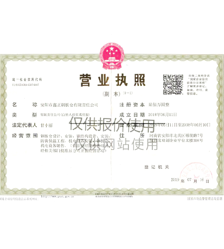 營業執照