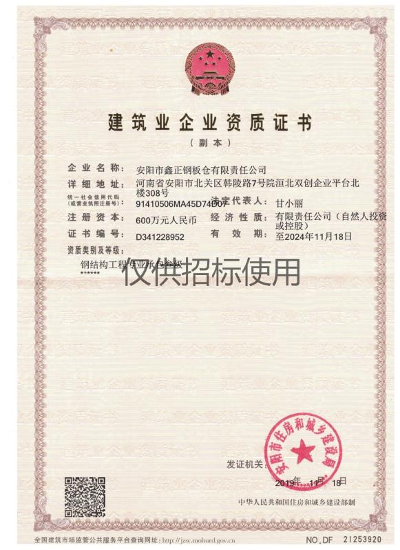 建筑業企業資質證書